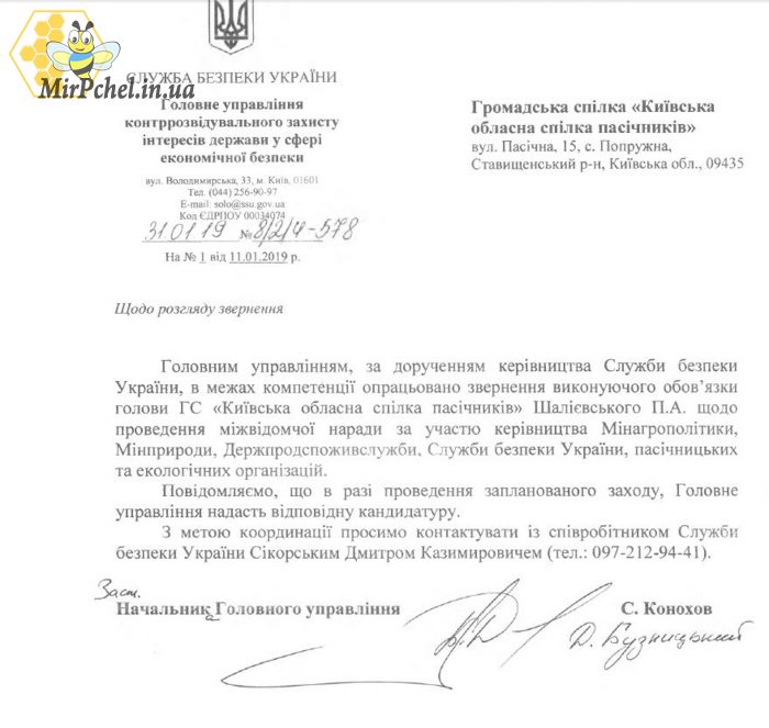  После конференци ГО "Пасечники Украины против пестицидов ". Что сейчас?